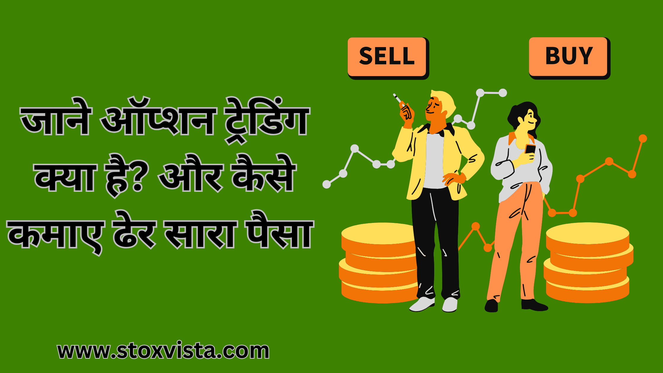 option trading in hindi