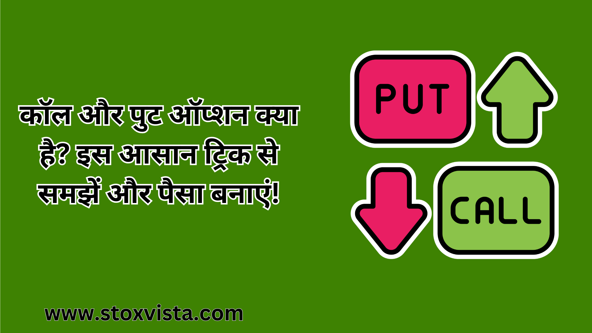 call put meaning in hindi