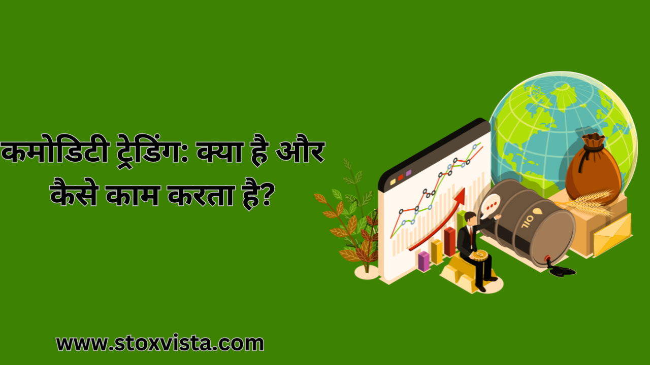 commodity trading in hindi