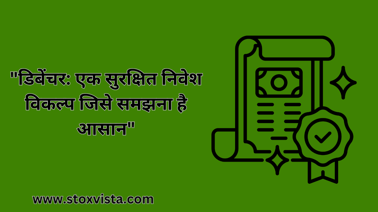 debentures definition in hindi