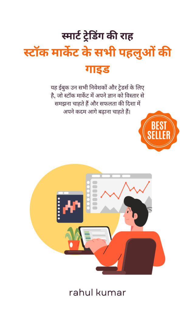 Technical Analysis PDF in Hindi