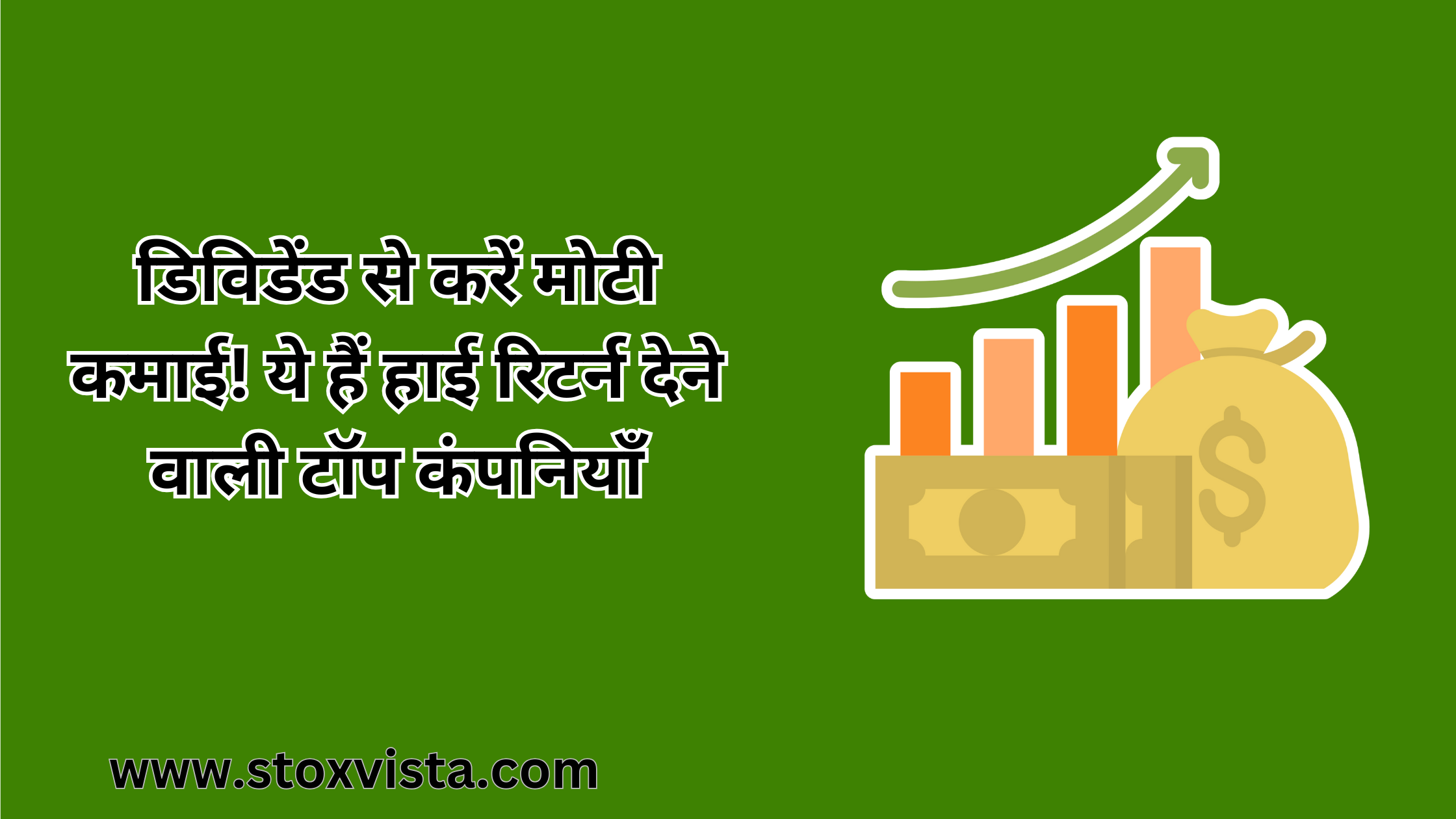 sabse jyada dividend dene wali company