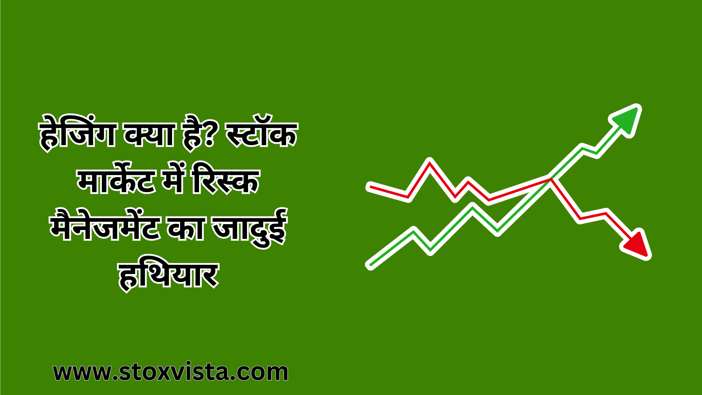 hedging meaning in stock market in hindi